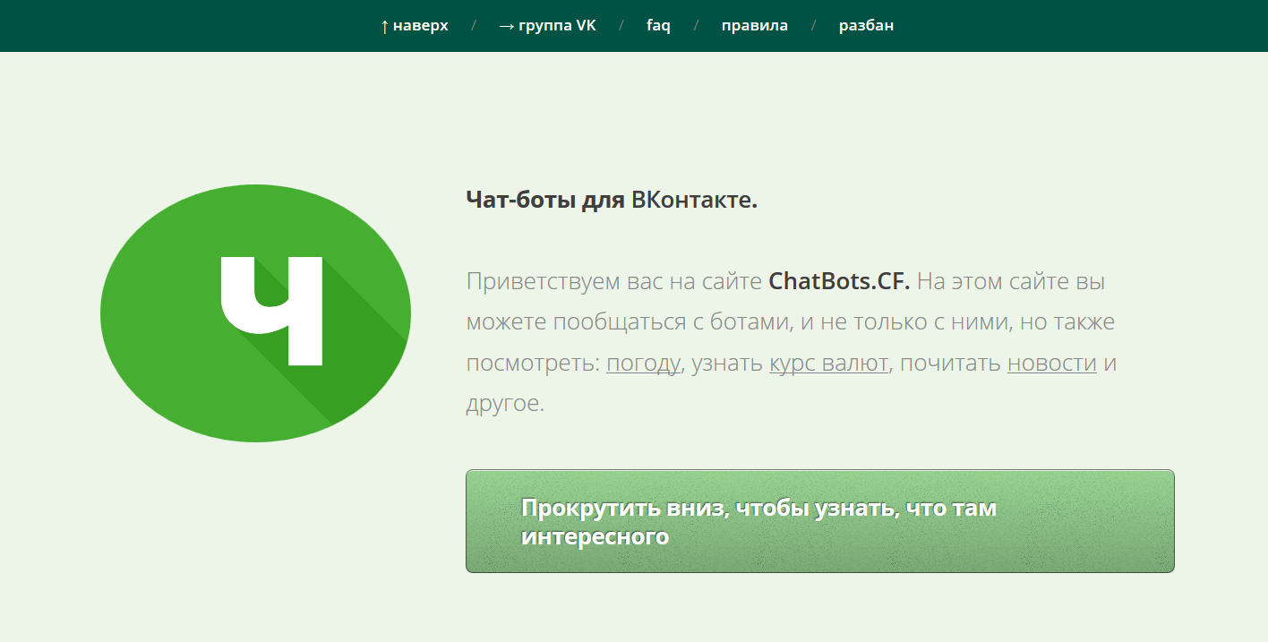 Архивный дизайн ChatBots.cf 2015 года