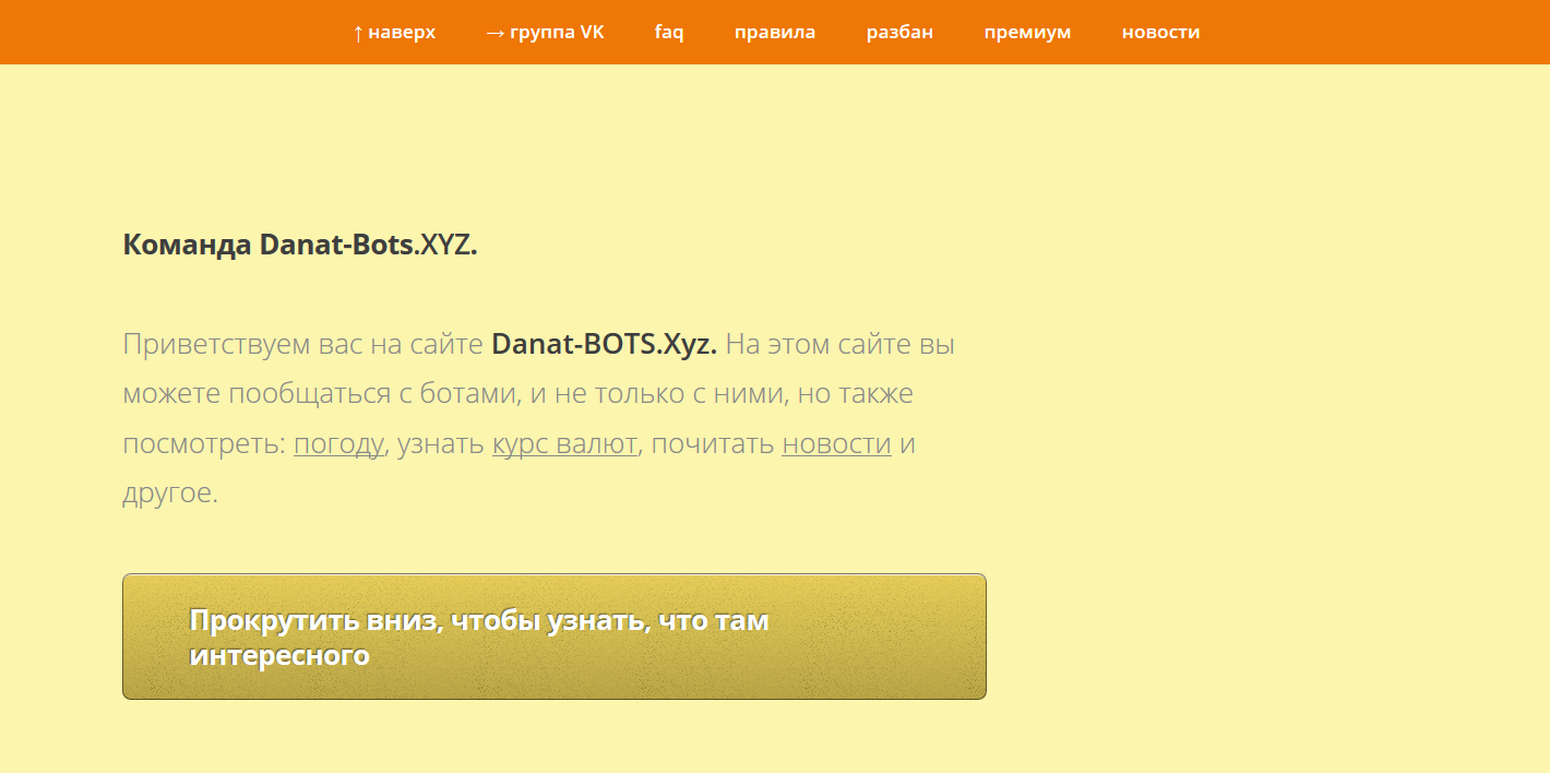 Жёлтый дизайн Danat-Bots.xyz