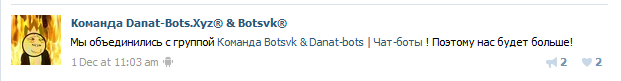 Архивная запись об объединении Danat-Bots и Bots-VK