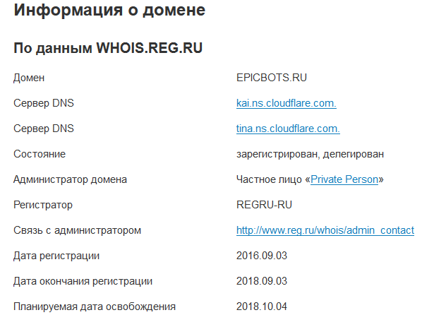 WHOIS домена epicbots.ru